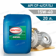 Моторное масло SINTEC Diesel 15w40  CF-4/CF/SJ  минеральное 20л.
