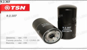 Фильтр масляный TSN 9.2.307 БЕЛАЗ 75473 75145  CUMMINS KTA Cummins (299670/3302026/3310169/3313279)