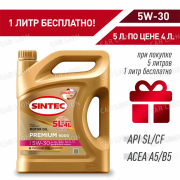 Акция 5л по цене 4л  Моторное масло SINTEC Премиум 9000 5w30 API SP ACEA  A5/B5 синтетическое 5л.