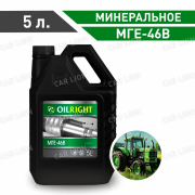 Гидравлическое масло ОйлРайт(OILRIGT) МГЕ-46В Минеральное 5л.