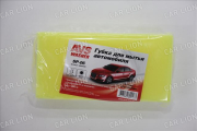 Губка для мойки авто (Кирпич) (200х100х50мм) AVS SP-06 A80918S