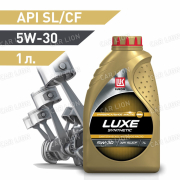 Моторное масло Лукойл(LUKOIL) Люкс Синтетик 5w30 API SL/CF Синтетическое 1л.