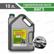Гидравлическое масло  ВМГЗ   10л.