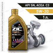 Моторное масло ZIC TOP LS 5w30 ACEA C3; API SN; ACEA C3; VW 504.00/507.00; MB 229.51; BMW Longlife-04; Porsche C-30 синтетическое 1л.