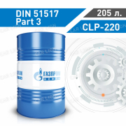 Редукторное масло Газпромнефть(Gazpromneft) Reductor CLP-220 205л. (184кг.)