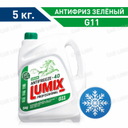 Антифриз LUMIX ANTIFREEZE GREEN G11   5кг