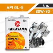 Трансмиссионное масло Такаяма(TAKAYAMA) Transmission 80w90 API GL-5 минеральное, металл 4л.