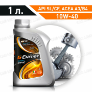 Моторное масло G-Energy Expert  L 10w40 SL/CF A3/B4 MB 229.1; VW 501.01/505.00 полусинтетическое 1л.
