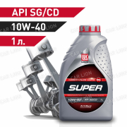 Моторное масло Лукойл(LUKOIL) Супер 10w40 API SG/CD Полусинтетическое 1л.