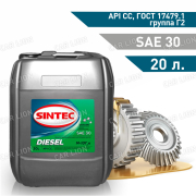 Моторное масло SINTEC М10Г2к SAE 30  минеральное 20л   
