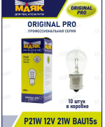 Лампа Маяк P21W 12V 21W BAU15s ORIGINAL PRO OEM (со смещ. цоколем)(мин 10 шт) 01217/10