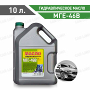 Гидравлическое масло  МГЕ-46В  10л.