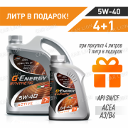 Акция 4+1!!!Моторное масло G-Energy Synthetic Active  5W40 SN/CF  A3/B4, VW 502.00/505.00, Renault RN0700/0710, MB 229.3, ПАО "АВТОВАЗ" синтетическое 5л.
