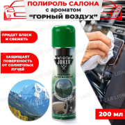 Автосиликон Горный воздух JOKER 200мл ABRO