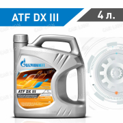 Трансмиссионное масло Газпромнефть(Gazpromneft) ATF DX III D полусинтетическое 4л.