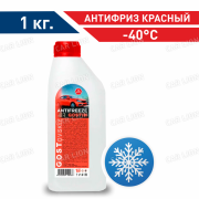 Антифриз ГОСТовский красный  1кг 