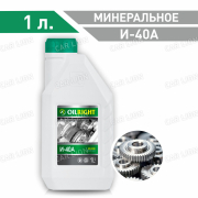 Индустриальное масло ОйлРайт(OILRIGHT) И-40А  Минеральное 1л.