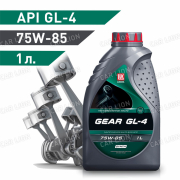 Трансмиссионное масло Лукойл(LUKOIL) GL-4 75w85 Синтетическое 1л.