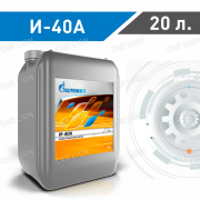 Индустриальное масло Газпромнефть(Gazpromneft) И-40А 20л. (17,720кг.)