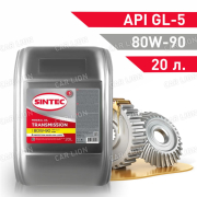 Трансмиссионное масло SINTEC Транс ТМ5 SAE 80w90 API GL-5  минеральное 20л.