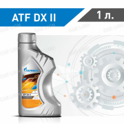 Трансмиссионное масло Газпромнефть(Gazpromneft) ATF DX II D минеральное  1л.