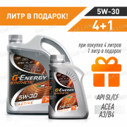 АКЦИЯ 4+1!!! Моторное масло G-Energy Synthetic Active 5W-30 синтетическое 5л.