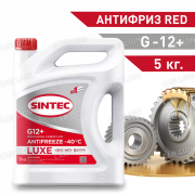 Антифриз  Sintec -40 LUXE G12+ красный 5кг.