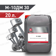 Моторное масло Лукойл(LUKOIL) М10ДМ API CD Минеральное, пластик 20л.