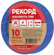 Изолента РЕКОРД 15мм х 10м х 0,13мм, синий