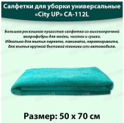 Салфетка микрофибра CA-112L CITY UP Nice Floor (1шт) размер 50*70см (300гр) City UP 