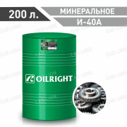 Индустриальное масло ОйлРайт(OILRIGHT) И-40А  Минеральное 200л.(180кг.)