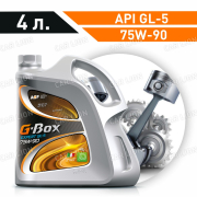 Трансмиссионное масло G-Box Expert GL-5 75w90 полусинтетическое 4л.