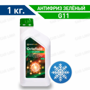 Антифриз OCTAFLUID G11 зелёный  1кг  