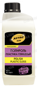 Полироль пластика глянцевый Polish Plastic gloss, "Бабл гам", 1 л Ас-23811 Астрохим