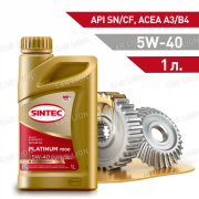 Моторное масло SINTEC Platinum 7000 5w40 ACEA A3/B4 MB 229.5/Renault RN 0700/0710 синтетическое 1л.
