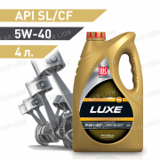 Моторное масло Лукойл(LUKOIL) Люкс 5w40 API SL/CF Полусинтетическое 4л.