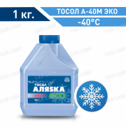 Тосол Аляска А-40М  ЭКО  1кг. 