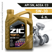 Моторное масло ZIC TOP LS 5w30 ACEA C3; API SN; ACEA C3; VW 504.00/507.00; MB 229.51; BMW Longlife-04; Porsche C-30 синтетическое 4л.