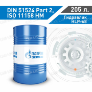 Гидравлическое масло Газпромнефть(Gazpromneft) Hydraulic HLP- 68 205л. (181кг.)