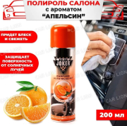 Автосиликон Апельсин JOKER 200мл ABRO