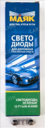 Светодиод T11 GREEN 12V АС-4 SMD S8.5х36/38 (3528) (салон, номерн. знак) к-т 10шт. (3263)