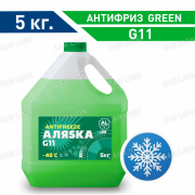 Антифриз Аляска -40 зелёный G11  5 кг.
