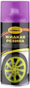 Жидкая резина, фиолетовый флюори 520 мл. аэр. Астрохим Ас-660