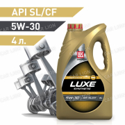 Моторное масло Лукойл(LUKOIL) Люкс Синтетик 5w30 API SL/CF Синтетическое 4л.