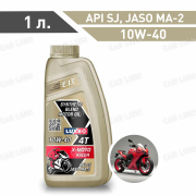  Моторное масло LUXE X-MOTO RACER 4Т 10W-40 API SJ JASO-MA-2 полусинтетическое 1л