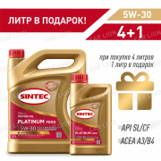АКЦИЯ 4л+1л!!! Моторное масло SINTEC Platinum 7000  5W30 ACEA A3/B4  синтетическое 5л.