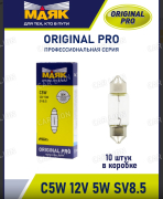 Лампа Маяк C5W 12V 5W SV8.5 (36мм) ORIGINAL PRO OEM (мин 10 шт) 01205С(36)/10