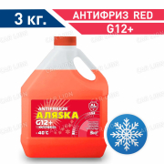 Антифриз Аляска Long Life G12 -40 красный  3кг.