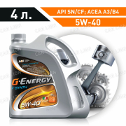 Моторное масло G-Energy F Synth 5w40 SN/CF A3/В4; MB 229.5; VW 502.00/505.00; RN 700/710; PSA B71 2296 синтетическое 4л.