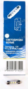 Светодиод T11 WHITE 12V 3 SMD S8.5х36/38 (3528) (салон, номерн. знак) (мин 10шт.) (3225)